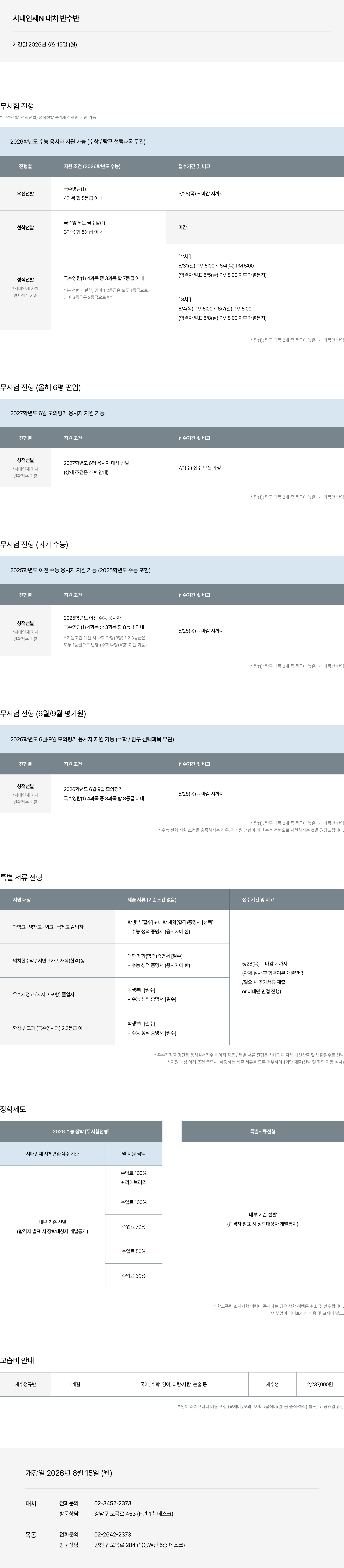 모집전형
