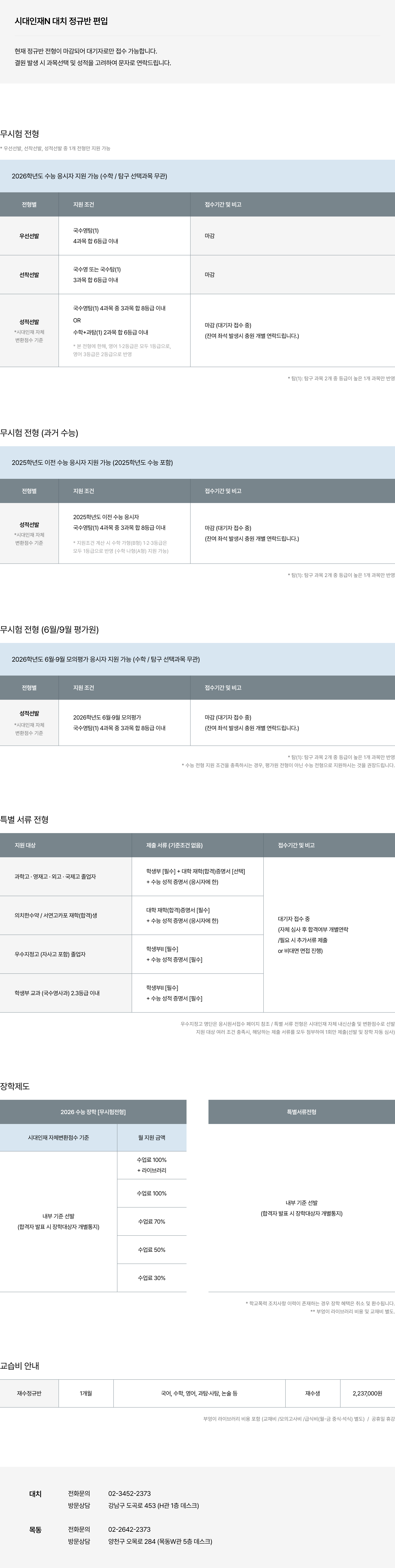 모집전형