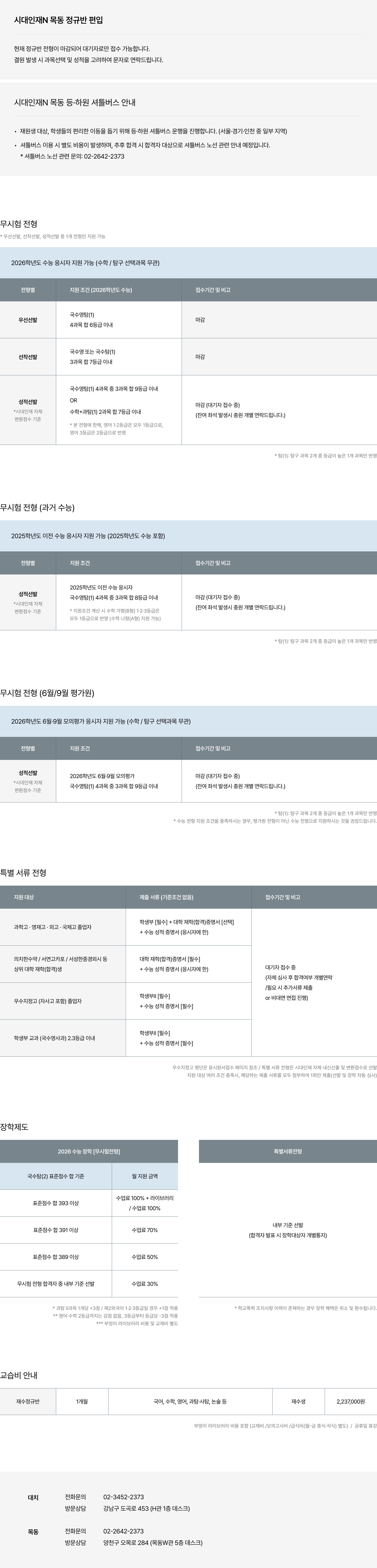 모집전형