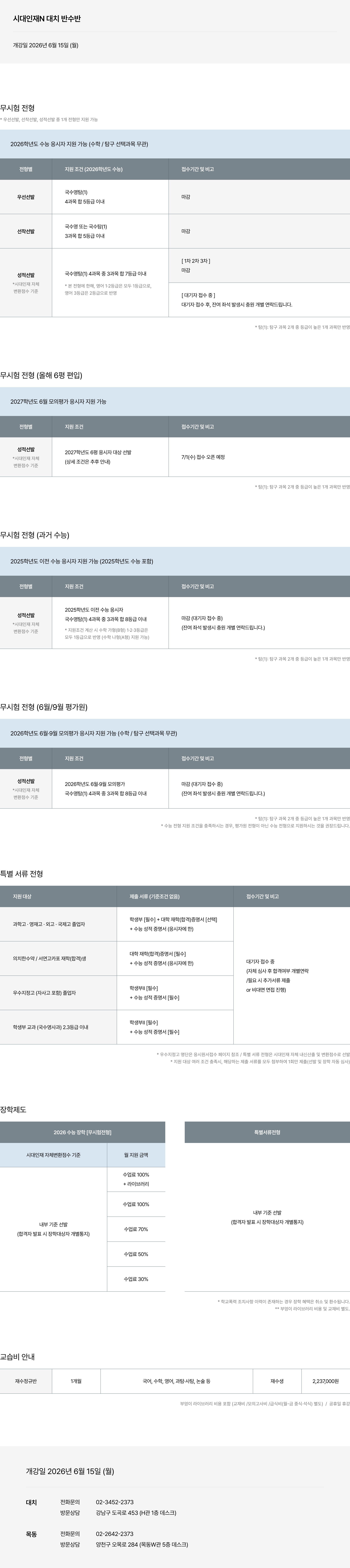 모집전형