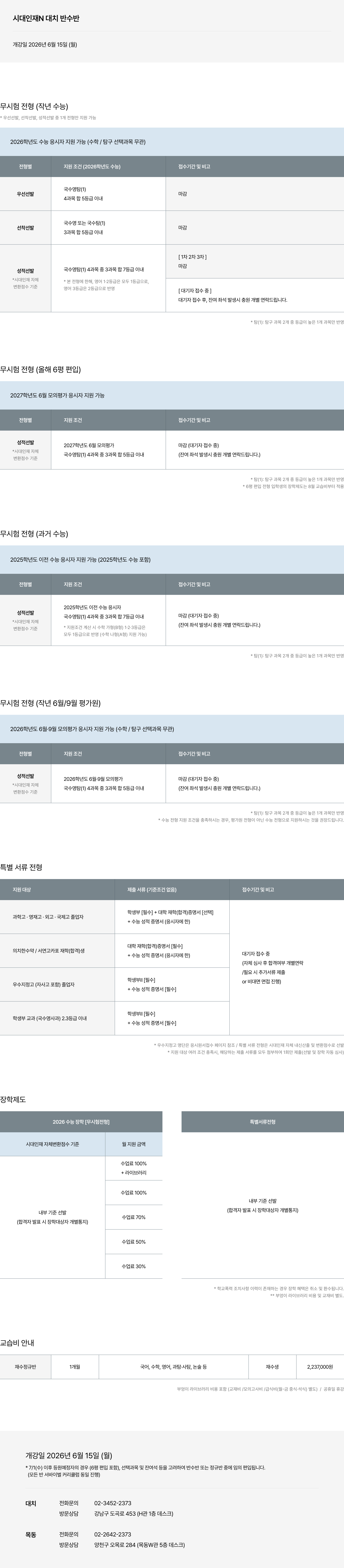 모집전형