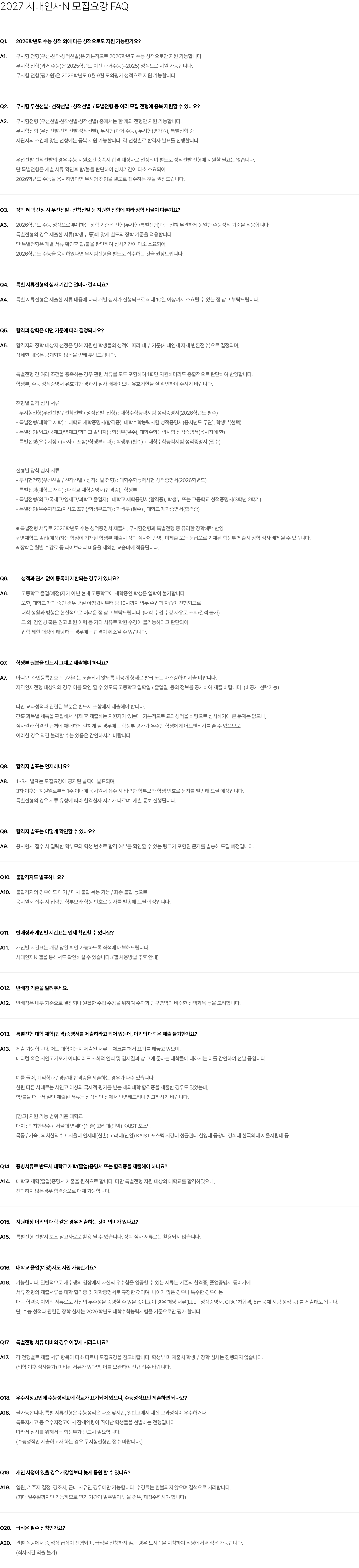FAQ